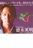 Hideaki Tokunaga (2CD)